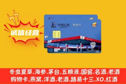 榆林市府谷回收加油卡