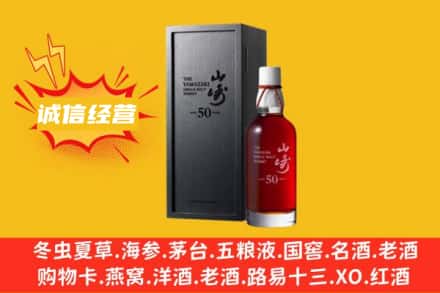 榆林市府谷求购回收山崎洋酒