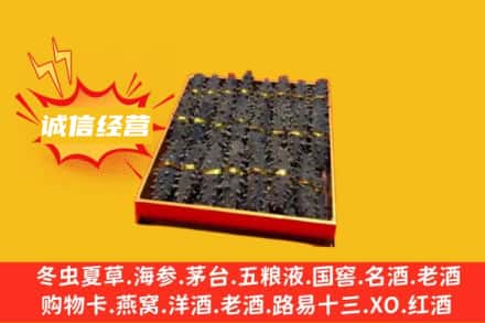 榆林市府谷回收海参