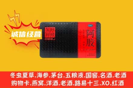 榆林市府谷回收阿胶