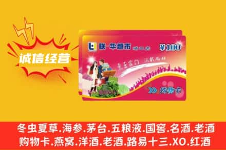 榆林市府谷回收商超卡