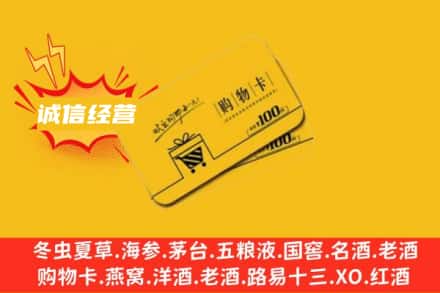 榆林市府谷回收购物卡