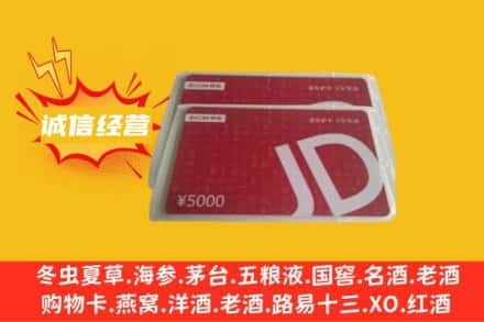 榆林市府谷回收京东卡